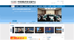 Desktop Screenshot of cciee.org.cn